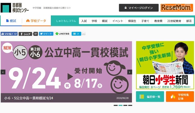中学受験19 公立中高一貫校模試 7 8 標準偏差値 都立小石川54 4など 学校別度数分布表も掲載