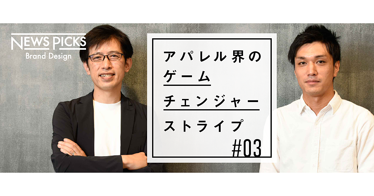 テクノロジーを駆使して「攻め」る。ストライプのデジタル戦略