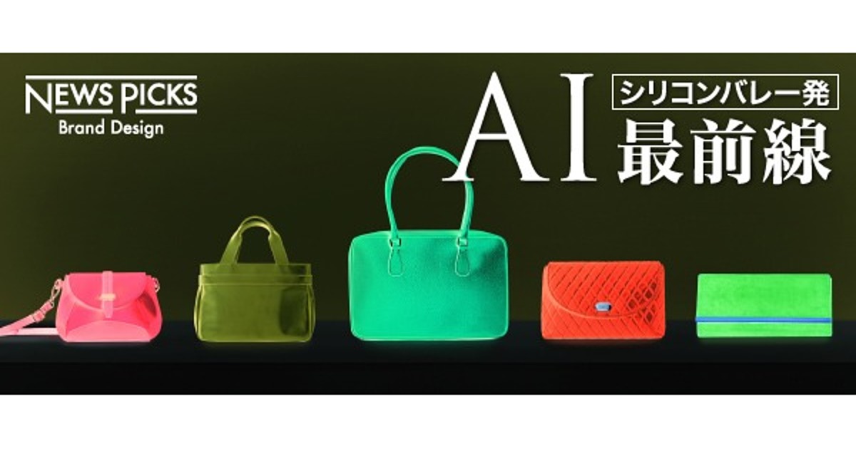 画像分析で偽物を見破る、ブランド品の鑑定に特化したAIが活躍