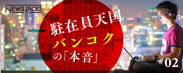 匿名対談 タイ人が語る 完璧すぎるトヨタの 弱点 とは