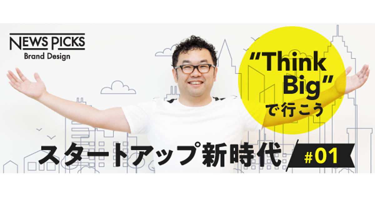 “アフターメルカリ”で激変する、スタートアップ生存戦略のこれから