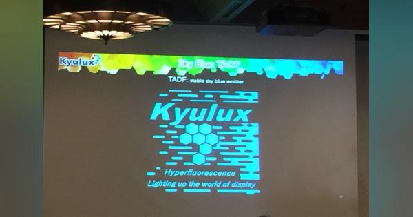 九大発のベンチャー「Kyulux」、世界最高性能の青色有機EL発光材料を開発