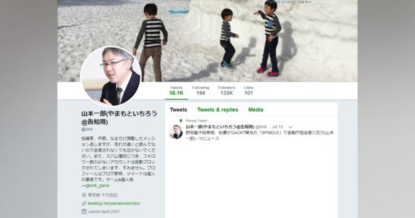 山本一郎さんのTwitterアカウント、凍結される