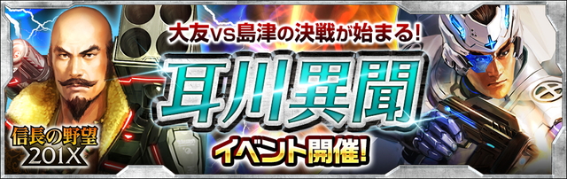 コーエーテクモ 信長の野望 1x でイベント 耳川異聞 を開催 4と 3の確率が2倍になったスカウトガチャ 激闘 高城川 も登場