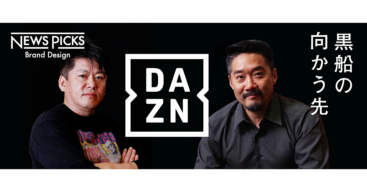 Dazn ダゾーン の挑戦と日本のスポーツビジネスの未来