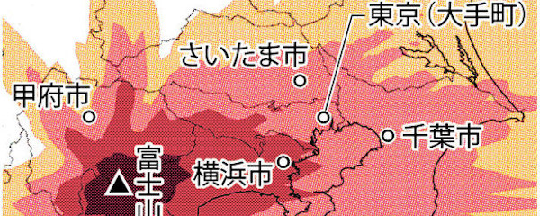 気象庁推計：富士山噴火で都心降灰１０センチ
