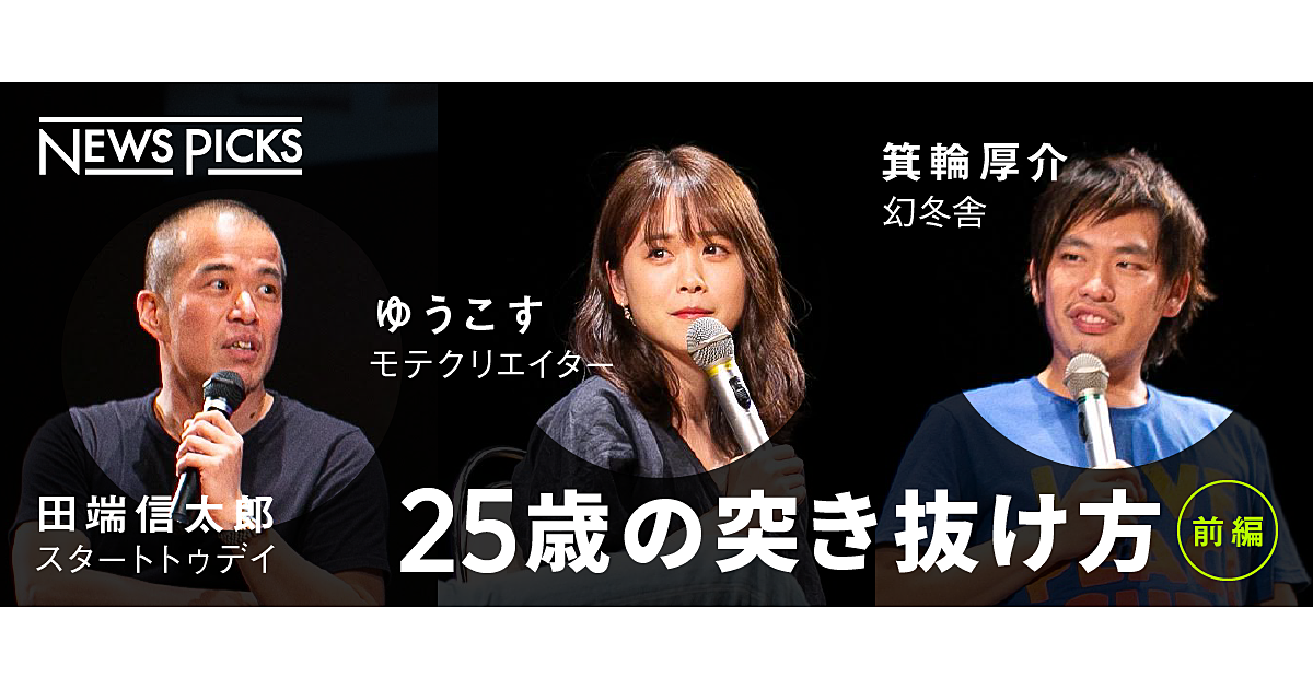 田端×ゆうこす×箕輪】 上司は成長するために「使うもの」