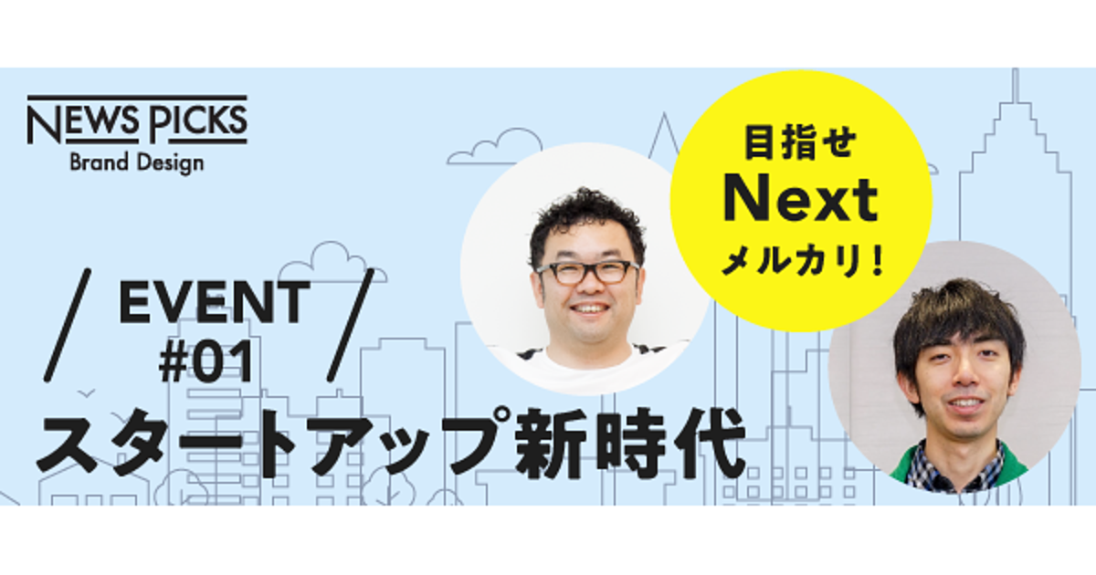 【募集終了】スタートアップのための“ビジョン力”実践講義