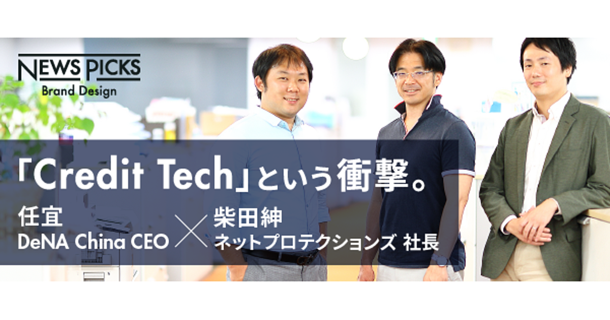 「信用情報」がテクノロジーでビジネスになる時代
