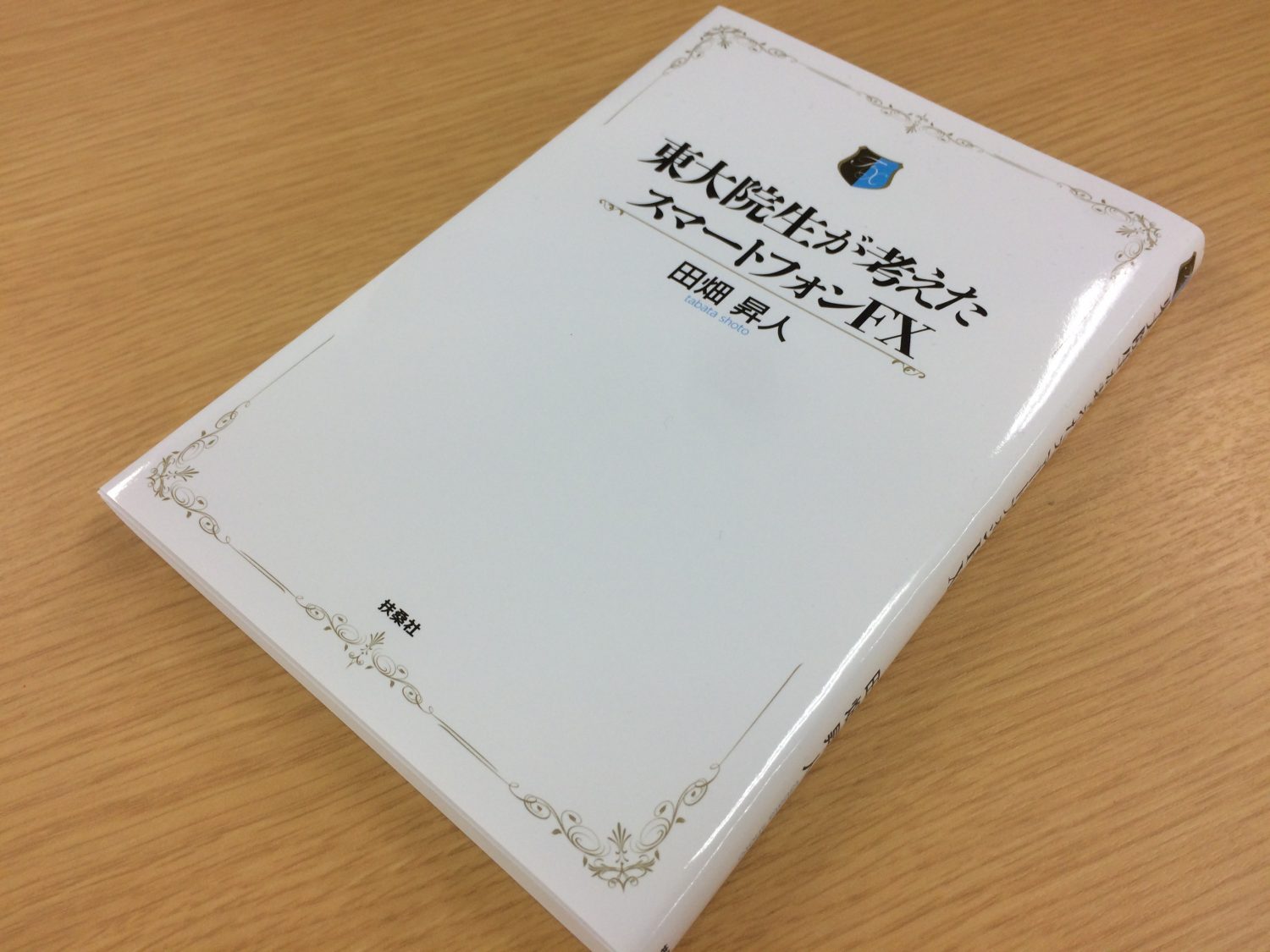 あの東大院生fxトレーダーが仮想通貨でも勝ち続けていた その手法と戦略とは