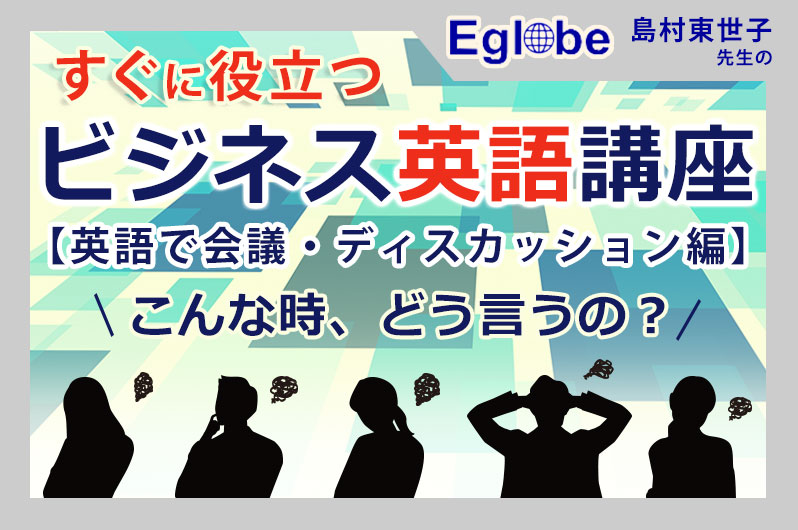 連載url一覧 すぐに役立つ ビジネス英語講座 会議 ディカッション編