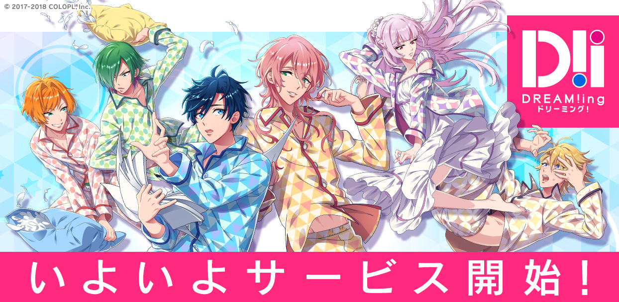 おはようsgi Dream Ing 配信開始 劇的采配 プロ野球リバーサル 発表 グラブル ラブライブ サンシャイン コラボ 決算発表集中日