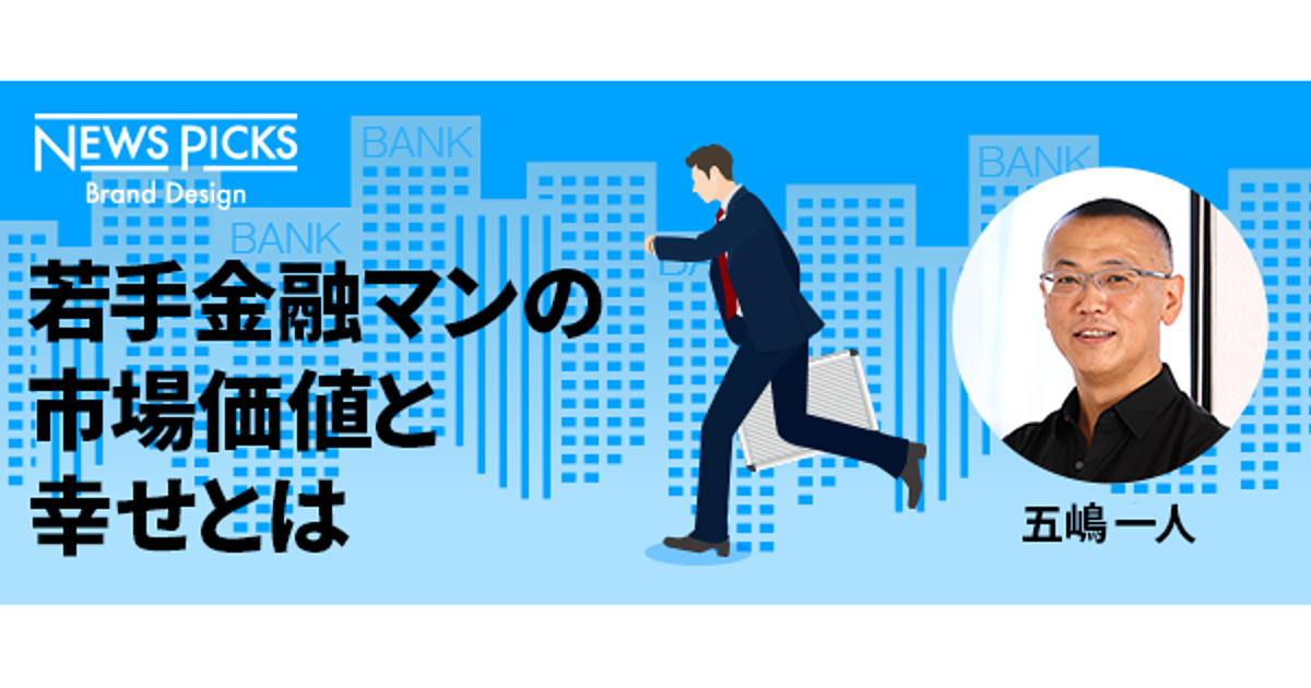 地域経済活性化のカギは若手金融マンが握っている