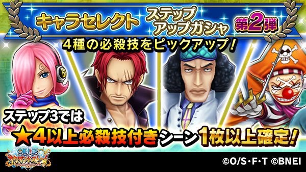 バンナムの One Piece サウザンドストーム がapp Store売上ランキングで74 11位に キャラセレクトステップアップガシャ第2弾 開催で