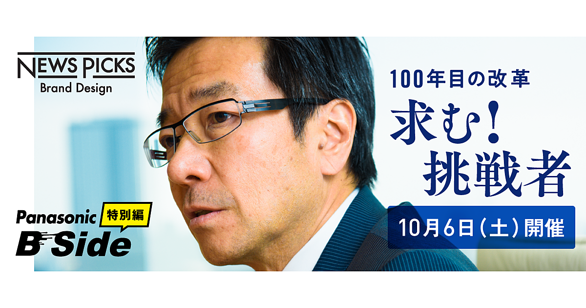 【募集終了】樋口が語る次世代パナソニック