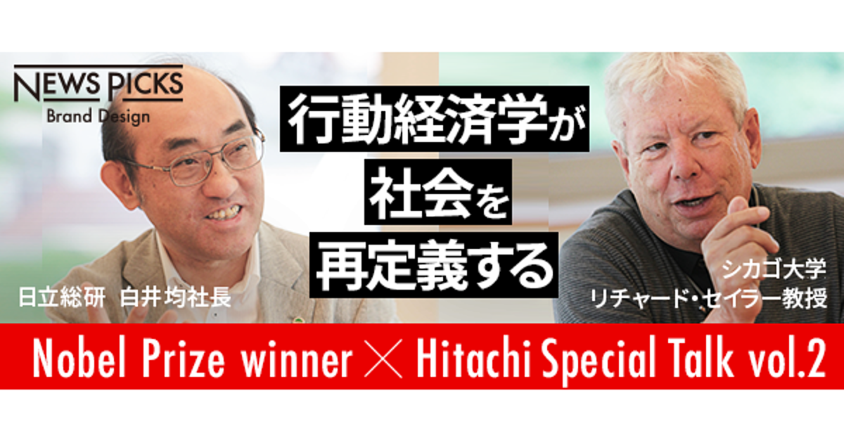 行動経済学とテクノロジーは社会課題にどう向き合うか