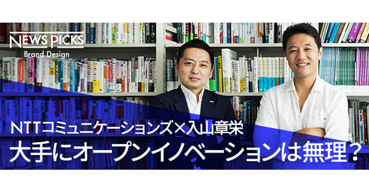 大企業オープンイノベーションの糸口は「ゲリラ×出島×変態ミドル」