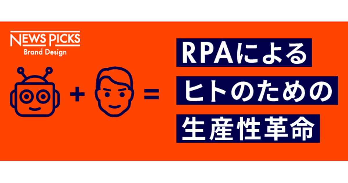 【図解】先進国で最低の生産性。沈みゆく日本を救う「RPA」とは何か？