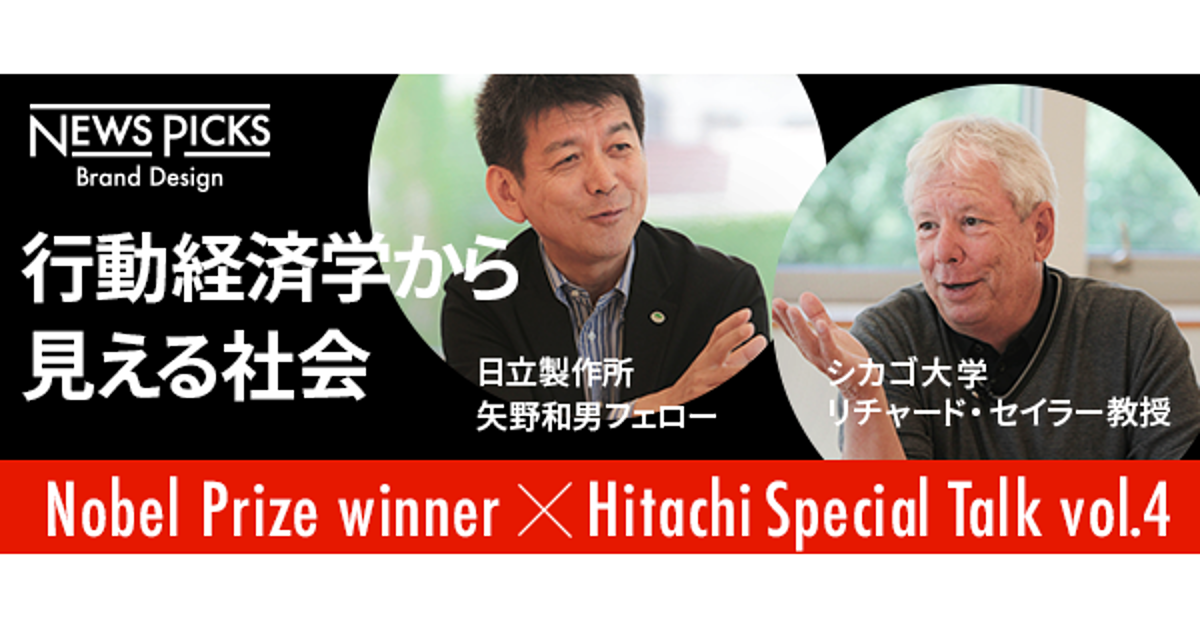 社会を豊かにする行動経済学とハピネステクノロジー