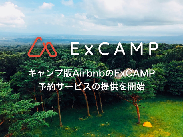筑波大発ベンチャー、キャンプ版Airbnb「ExCAMP」予約開始