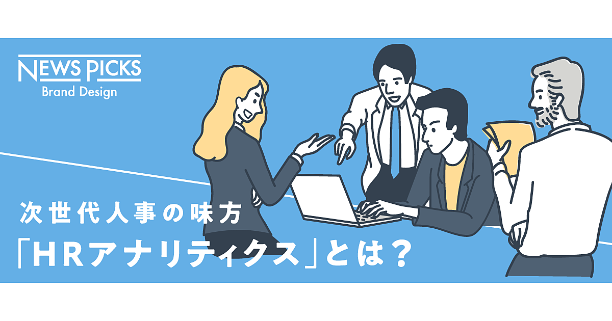 【求人掲載】「個」と「組織」を生かす次世代人事とは
