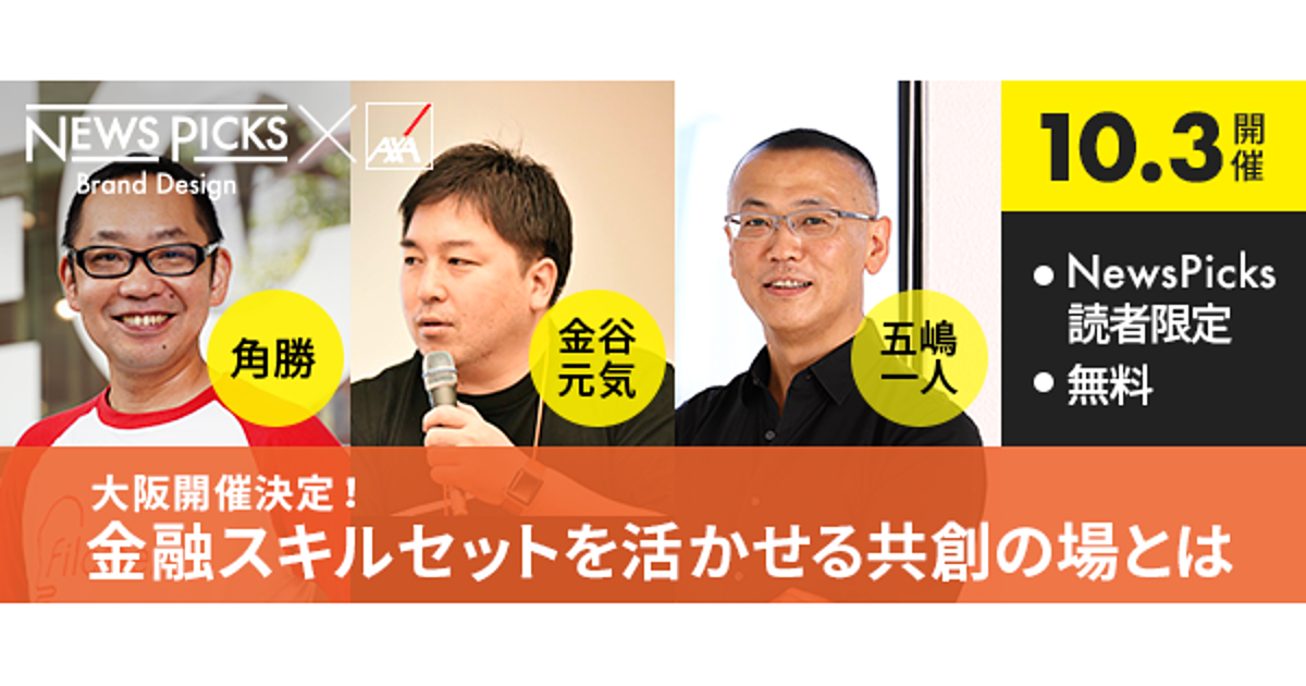 【募集終了】金融スキルで地域経済をアップデートできるか？