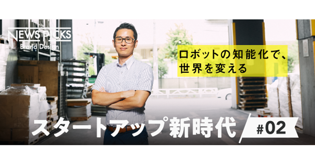販路なし、商品なし。ゼロから始まった超テック系スタートアップMUJINの戦略