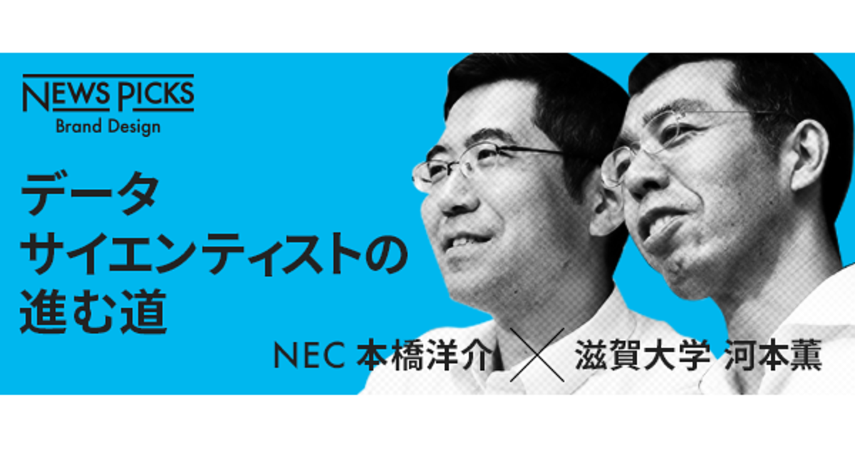 AI時代におけるデータサイエンスの根付かせ方、生かし方