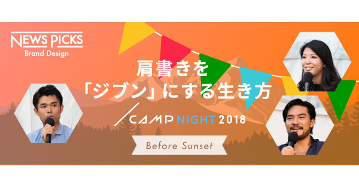 【正能×豊田×牧浦】人材ではなく、人物になろう
