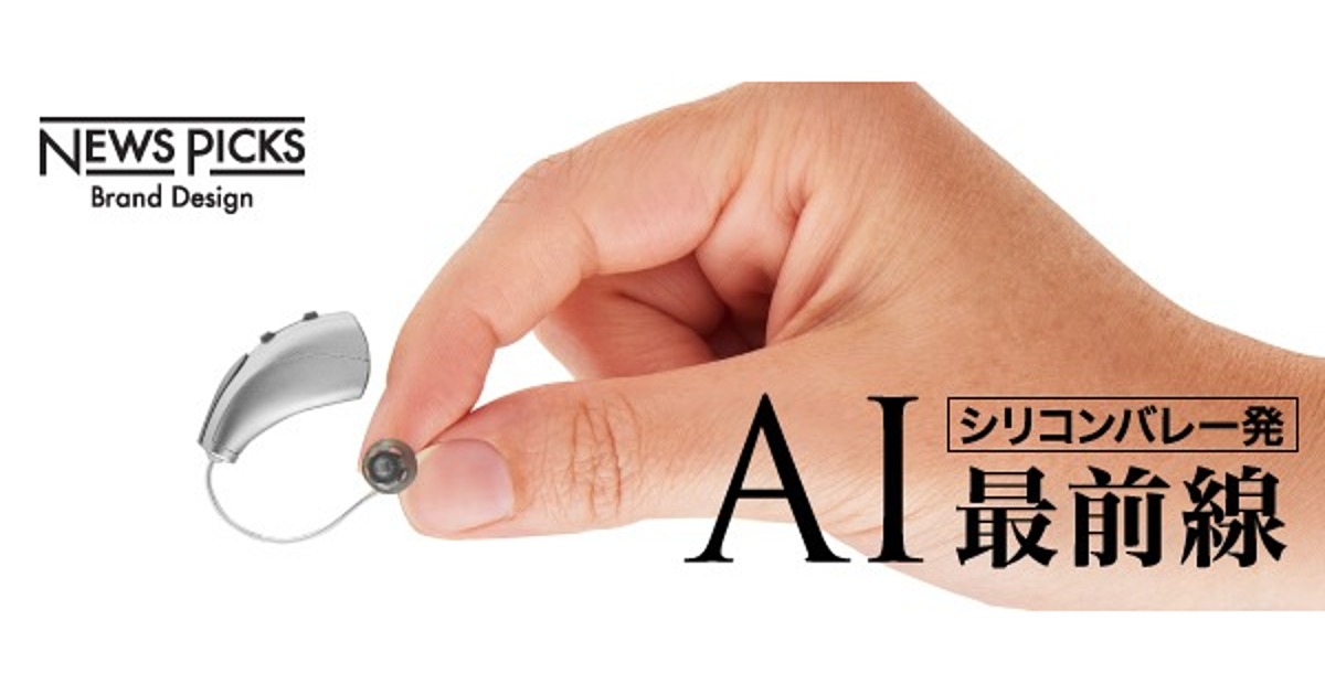 翻訳機としても機能、高い環境認識能力で音を自動調整する「AI補聴器」