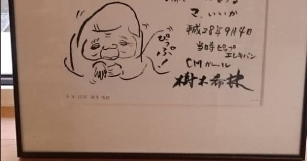 樹木希林さん、ピップエレキバンCMで「全国区」になった小さな町と40年