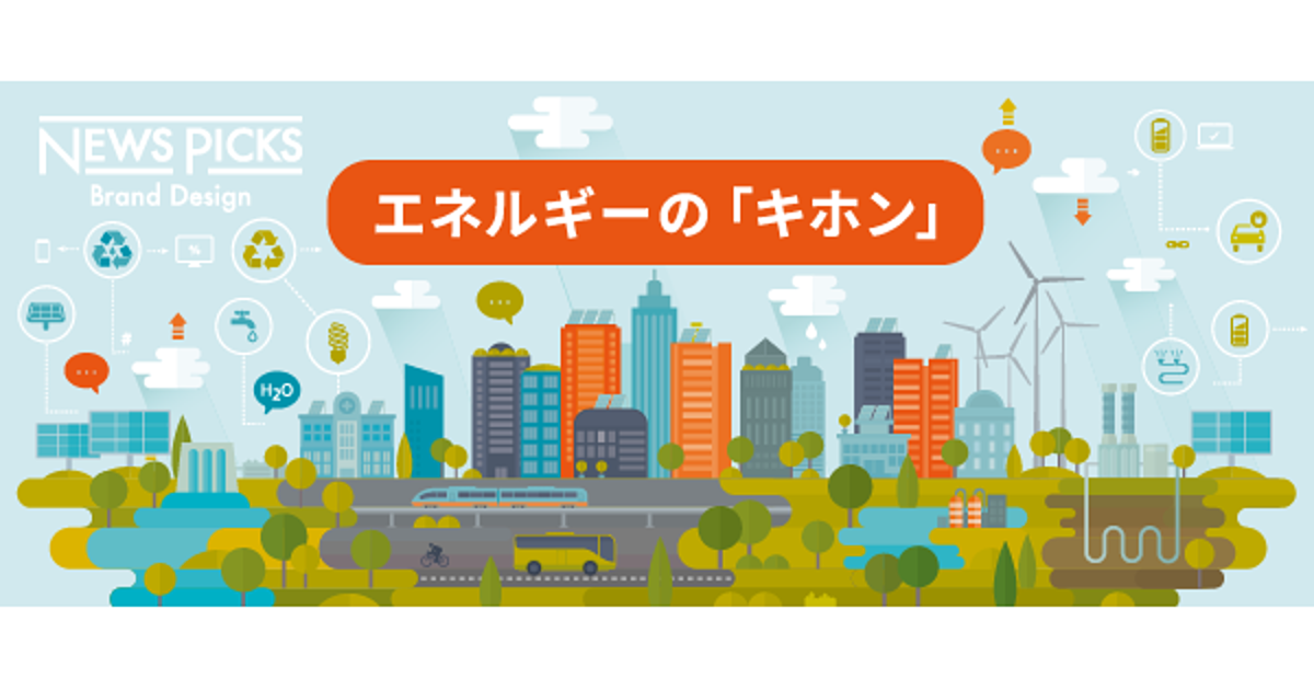 知っているようで知らない、知っておきたい「ビジネス教養」としてのエネルギー