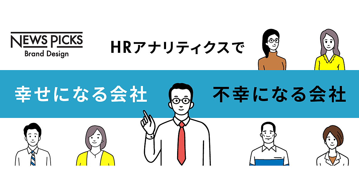 【インフォグラフィック】数字嫌いでもわかるHRアナリティクス基礎講座