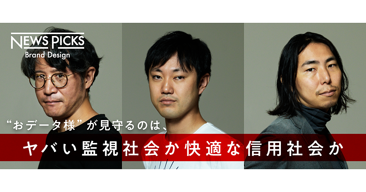 【深津貴之✕石川善樹】ビッグデータが神になる衝撃、人類の幸福はアップデートし得るのか
