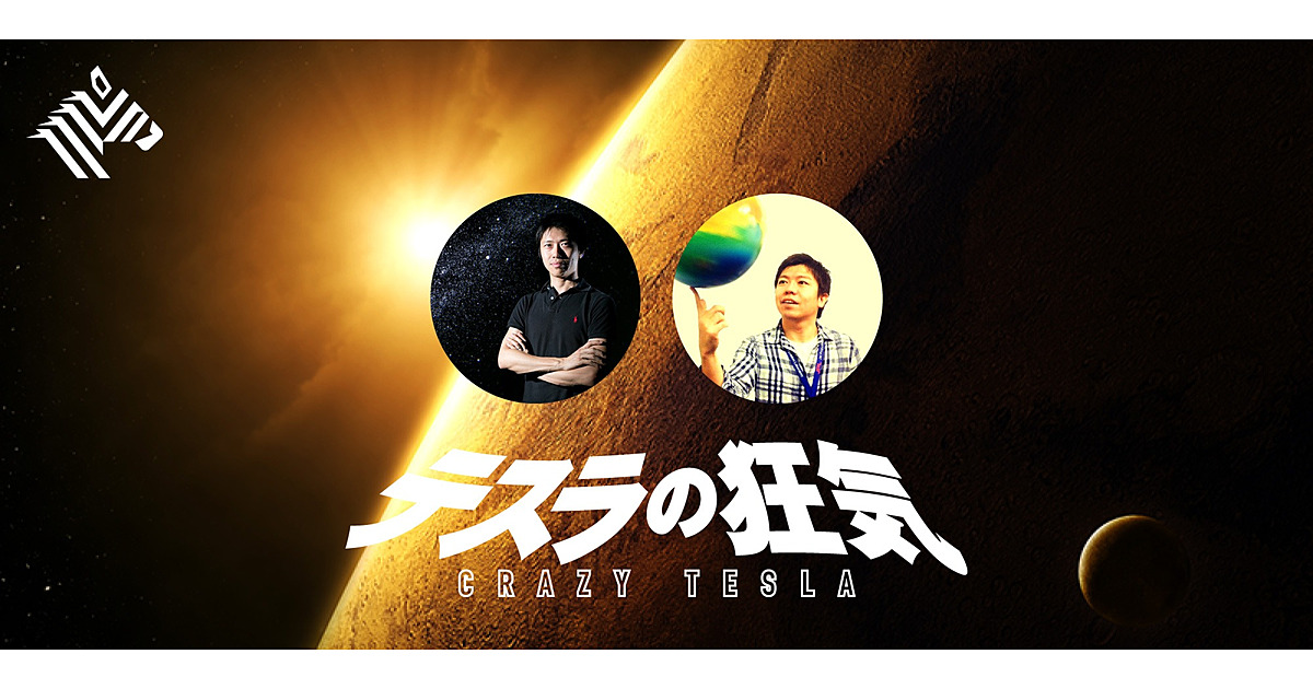 【激論】NASAの2人、イーロン・マスク「火星移住計画」に物申す