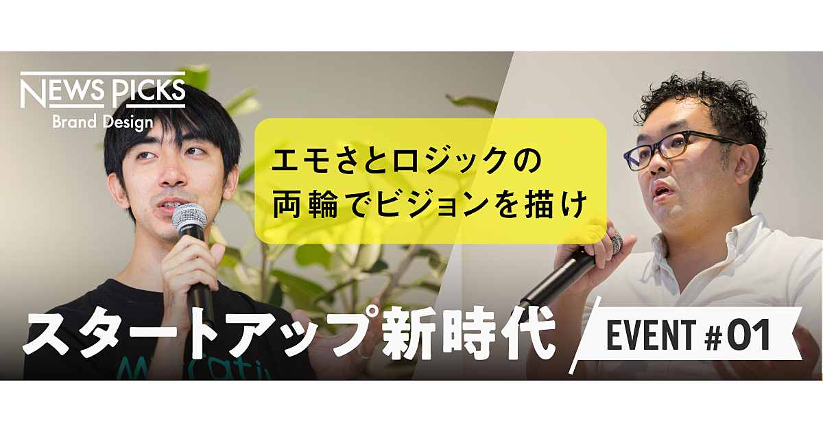 【ビジョン力実践講座】“アフターメルカリ”の旗手が描く企業戦略