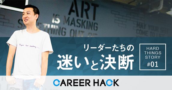 フリークアウトがぶつかった 難題 本田謙が貫いた正義