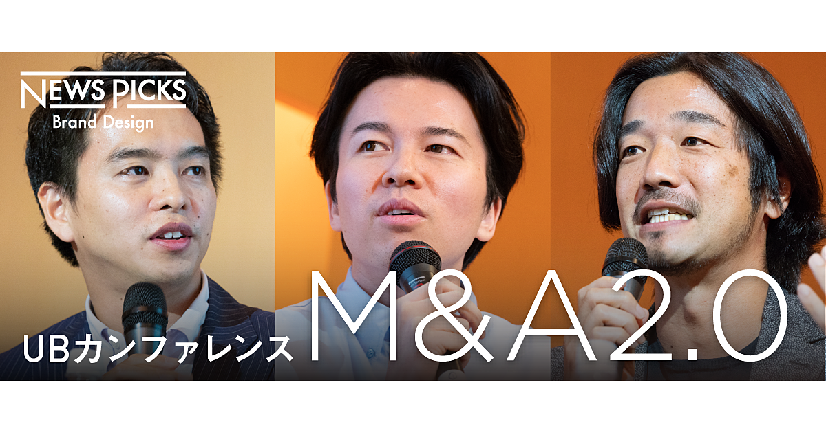 徹底討論。そのM&Aは本当に大企業を変えるのか