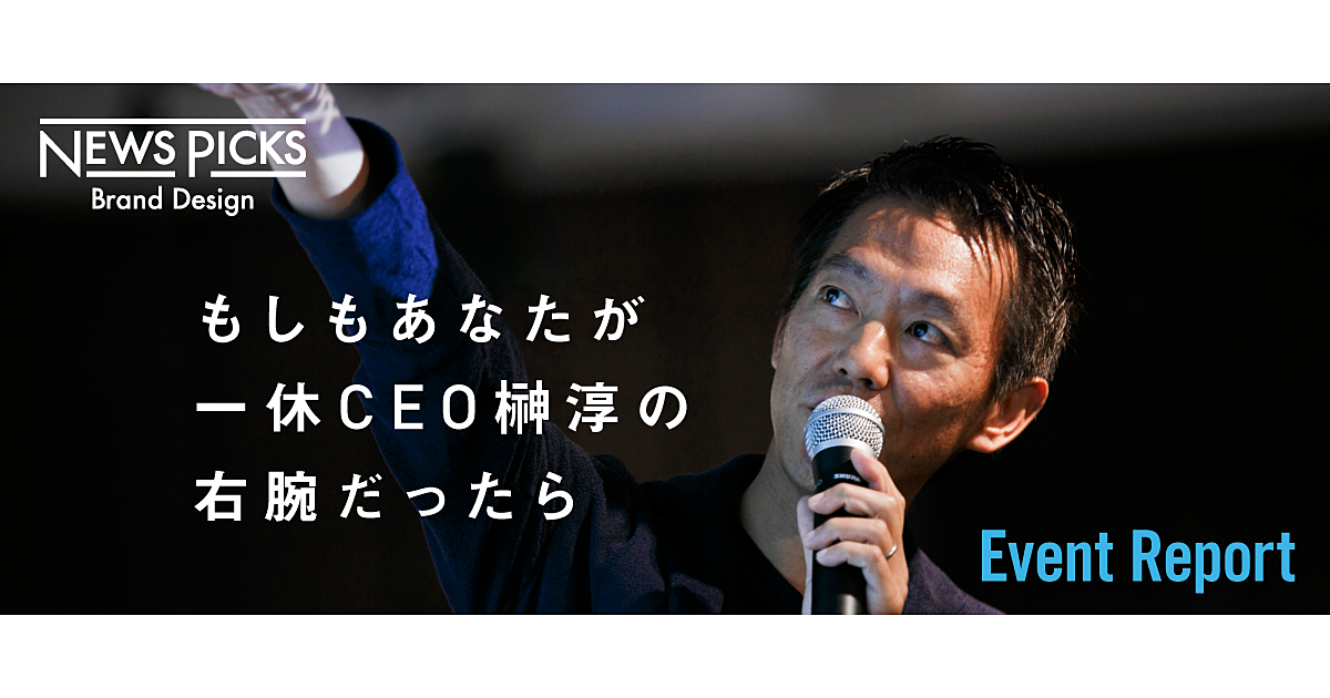 【白熱講義】時価総額100億円→1000億円V字回復を叶えた経営思考とは