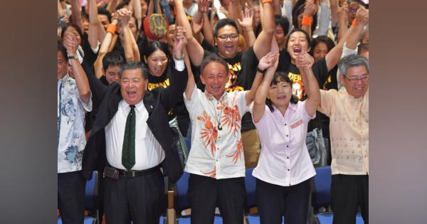 沖縄知事選：玉城デニー氏が初当選　辺野古反対派に追い風