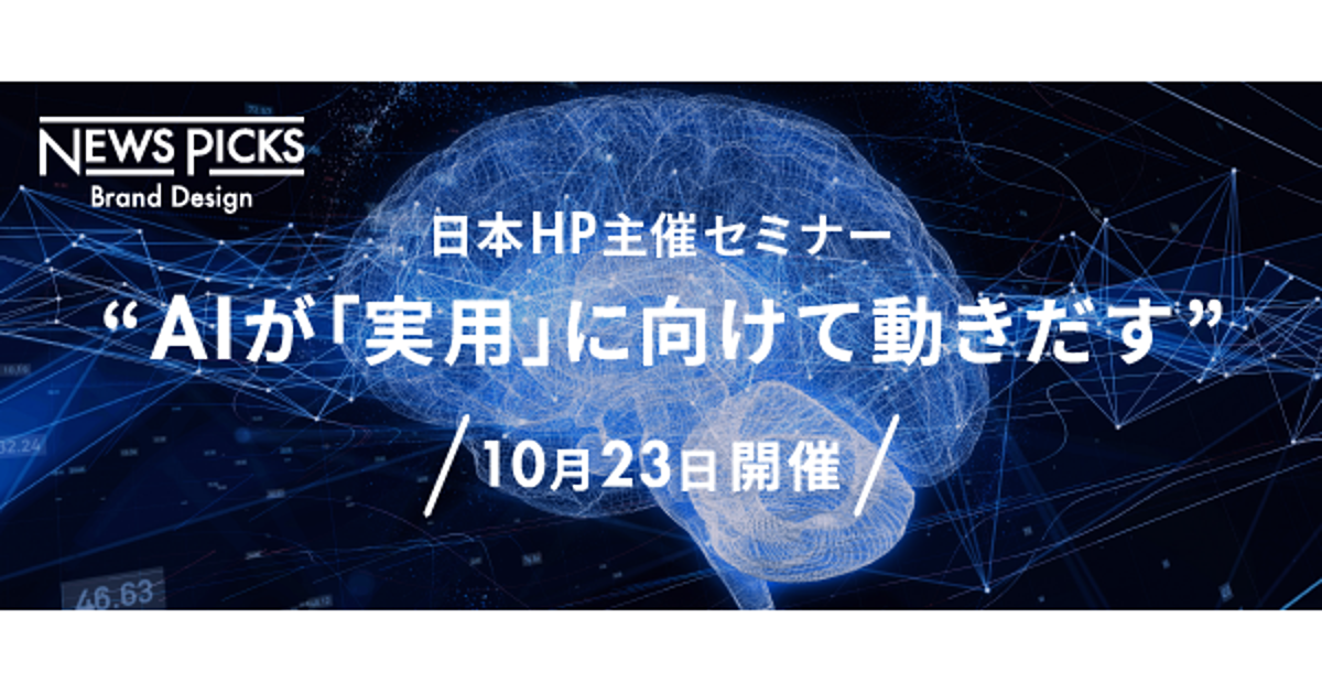 【募集終了】ビジネスへの導入が進む、AI・ディープラーニングの新潮流とは？