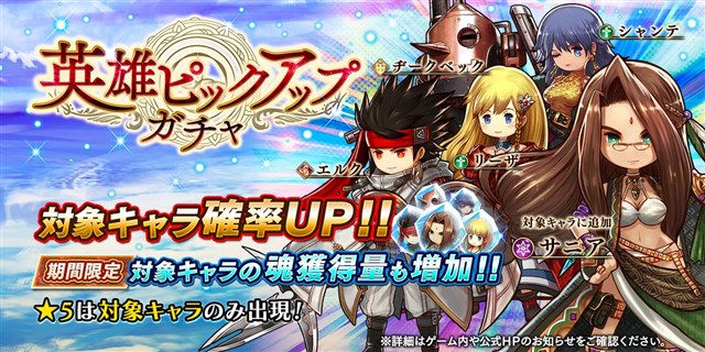 フォワードワークス アークザラッド R で 英雄ピックアップガチャ