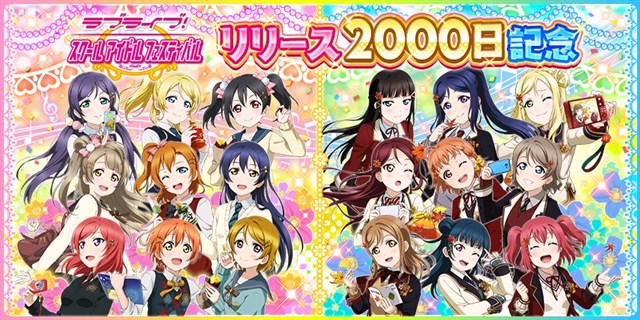 ブシロードとklabの スクフェス がapp Store売上ランキングでトップ30に復帰 本日0時より リリース00日記念セット の販売開始で