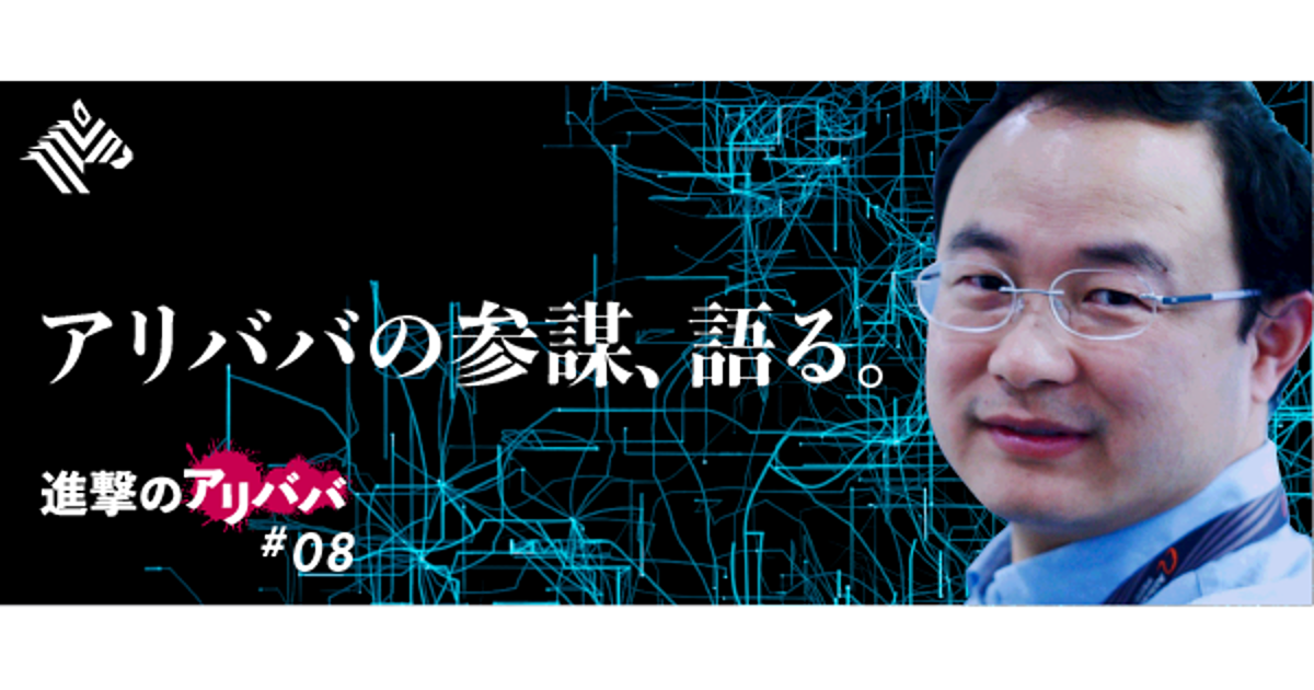 【解説】ジャック・マーが予言する、「未来のビジネス」の舞台裏