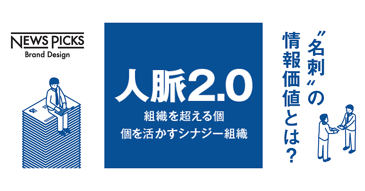 【３分解説】「名刺」というテクノロジーの本質と進化とは