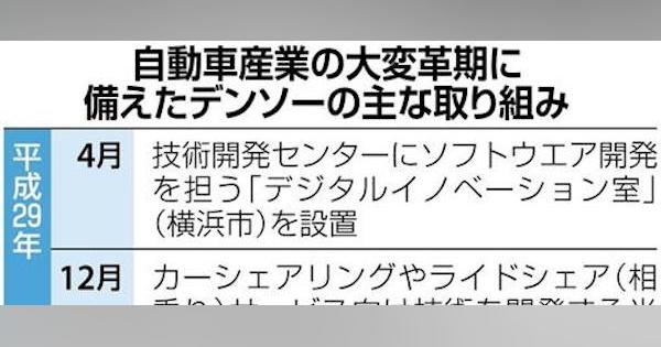 「つながる車」の開発強化　デンソーがソフト開発者を倍増へ