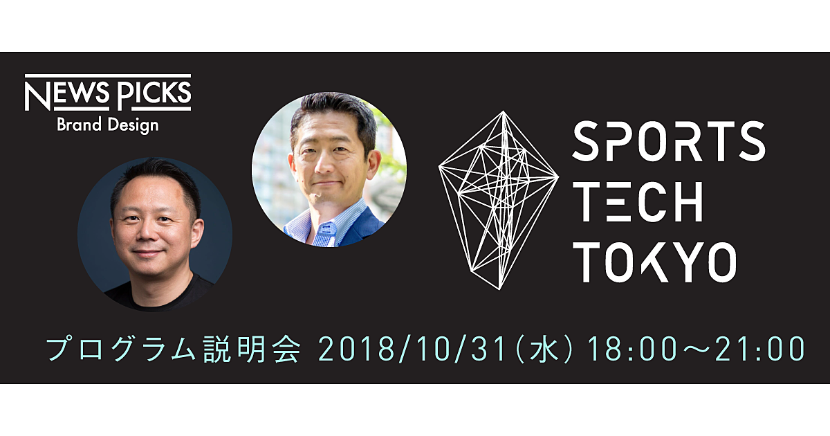 【募集終了】次世代のスポーツビジネスがここから生まれる