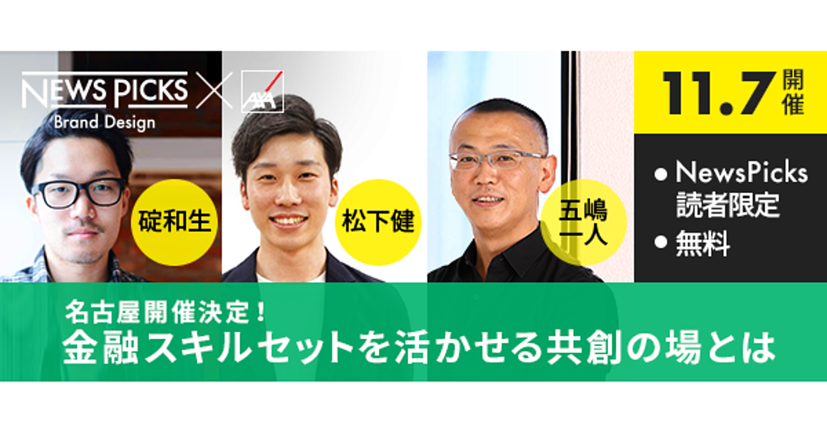 【募集終了】名古屋ベンチャーのキーパーソンと考える、地域経済活性化のヒント