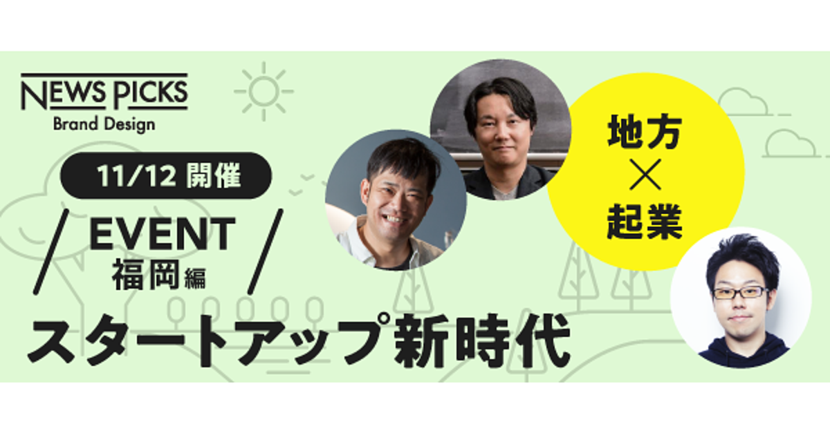 【福岡開催イベント】“どこでも起業できる時代”の起業戦略