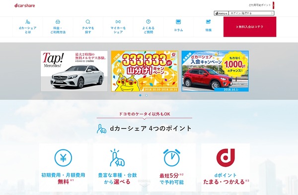 ドコモ Dカーシェアにカレコ カーシェアリングとカリテコを追加